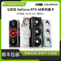 COLORFUL 七彩虹 全新RTX4080SUPER 4070S UW白火 豪华 黑神话悟空游戏显卡