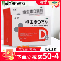 双鲸 维生素D滴剂 400IU*60粒/盒（每粒0.25元）