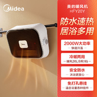 Midea 美的 浴室取暖器24新款电暖气家用节能暖风机小太阳烤火冬季神器