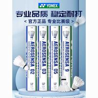 尤尼克斯耐打羽毛球yonex鸭毛球比赛专业yy05训练球as03