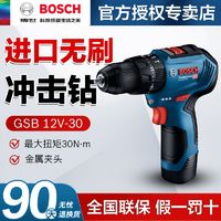 BOSCH 博世 电动工具手电钻充电式冲击钻博士12V手枪钻GSB12V-30无刷电机