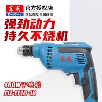 Dongcheng 东成 手电钻J1Z-FF10-10正反调速大功率东460w手电钻电动手枪钻