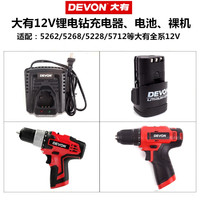 DEVON 大有 5307.1 12/10.8V系列通用锂电池快速充电器  五金电动工具