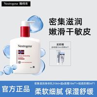 露得清身体乳女保湿滋润护肤补水甘油润肤露保湿310ml大容量