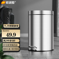欧润哲不锈钢垃圾桶脚踏带盖家用厨房卫生间客厅卧室缓降轻音 小号7L