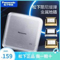 Panasonic 松下 嵌入式地插隐藏式不锈钢银色五孔地面防水防尘阻尼缓弹插座