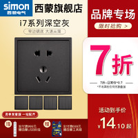 simon 西蒙电气 西蒙Simon开关插座5五孔二三插i7系列高级灰家用暗装墙壁86型面板