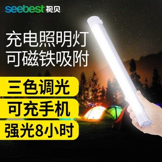 seebest 视贝 led应急灯充电灯泡家用停电移动照明超亮USB夜市摆地摊灯神器