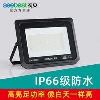 seebest 视贝 LED投光灯户外防水大功率室外投射灯探照灯工地照明广场强光