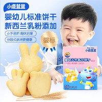 小鹿蓝蓝 10月+婴幼儿牛乳小饼干/牛乳味/80g*3盒儿童饼干宝宝零食