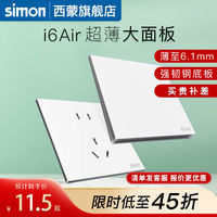 simon 西蒙电气 西蒙插座开关i6air白色超薄钢底板五孔86型面板旗舰店奶油风官网