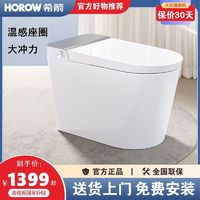 HOROW 希箭 QX2智能马桶自适应大冲力带水箱电容脚感四季温感座圈 坐便器