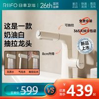 RIIFO 日丰卫浴 日丰奶白色洗手盆水龙头抽拉式卫生间浴室面台盆洗脸盆冷热