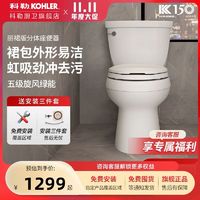 百亿补贴：KOHLER 科勒 马桶家用分体卫生间五级旋风虹吸式抽水马桶坐便器座厕MF001