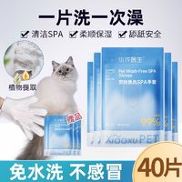 Nogility 爵氏 宠物免洗手套猫咪狗狗通用湿巾免水干洗澡刷神器抑菌杀除臭品清洁