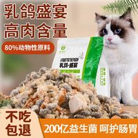 百亿补贴：乳鸽猫粮全价冻干猫粮鸽肉猫主粮成猫幼猫猫咪通用型增肥发腮批发