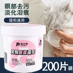 PETCLEAR 俏贝丽 猫狗通用俏贝丽宠物眼部耳部湿巾泪痕湿巾祛泪痕眼