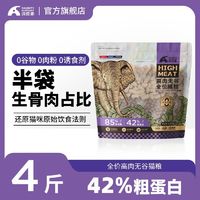 百亿补贴：调皮象鲜肉无谷猫粮42%蛋白冻干生骨肉增肥发腮成猫幼猫全价通用