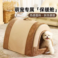 多可特 D-cat狗窝保暖冬季可拆洗狗屋中大型犬狗房子猫窝冬季保暖宠物睡觉用品 棕色35CM*22CM（3斤内）
