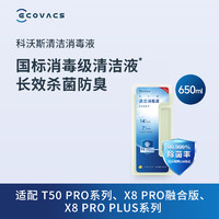 ECOVACS 科沃斯 地宝配件 清洁消毒液1L