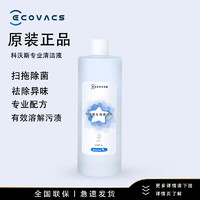 ECOVACS 科沃斯 扫拖机器人专用清洁剂