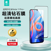 膜丽壳黑金刚高清钢化膜适用于红米NOTE11PRO/NOTE11EPRO/NOTE11PRO+全屏覆盖高清高透抗指纹2片装