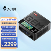 天钡 GEM12Pro Max迷你主机 AMD R7高性能电脑整机 锐龙8845电竞游戏