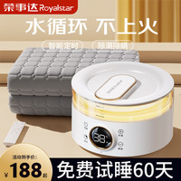 Royalstar荣事达水暖电热毯水暖水循环双人水电褥子水热毯水暖炕恒温安全加热床垫 【1.8*2.0m】触屏遥控+加厚毯