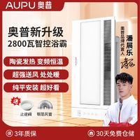 百亿补贴：AUPU 奥普 24新品极简大功率齐平无线智控卫生间照明排气浴霸灯调温沐浴