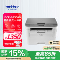 brother 兄弟 DCP-B7500D 黑白激光多功能一体机 灰色