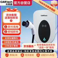 CARtech 卡泰驰 天睿款7KW家用充电桩 特斯拉问界小米SU7理想极氪比亚迪秦汉系列新能源通用