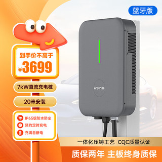 ENZON恩造新能源车9孔7KW直流快充家用充电桩小米红旗蔚来通用220V 赛博灰蓝牙版（20米安装包）