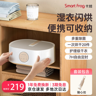 Smart Frog 卡蛙 smartfrog）干衣机烘干机家用小型婴儿烘衣服神器内衣裤消毒风干机杀菌折叠便携易收纳干衣机套装