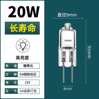 YRL 插脚G4灯珠 12V低压卤素灯 20W 暖黄光