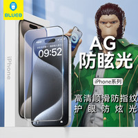 BLUEO蓝猩适用苹果15钢化膜磨砂抗指纹iPhone14pro手机膜全屏覆盖防摔保护贴膜