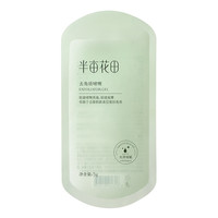 半亩花田（Little Dream Garden）去角质啫喱深层清洁收毛孔脸部去死皮黑头面部护肤男女士凝露 5g 【尝鲜】去角质啫喱5g