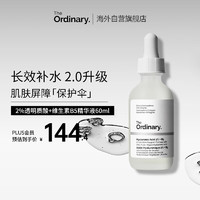 THE ORDINARY2%透明质酸+B5修护补水精华强韧屏障玻尿酸升级版补水保湿60ml