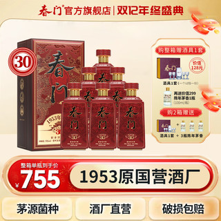 春门老酒 陈坛30 贵州酱香型白酒 53度纯粮食酿造大曲坤沙老酒礼盒装 53度 500mL 6瓶 （装）