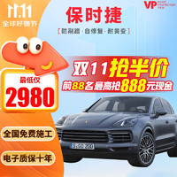 VP 隐形车衣膜 保时捷帕拉梅拉 卡宴 Panamera Macan Cayenne 玛卡 TPU车身漆面保护膜防剐蹭汽车贴膜 V6	 漆面保护膜