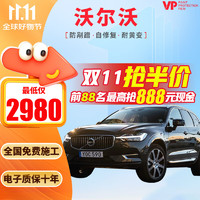 VP 隐形车衣膜 沃尔沃XC60 XC90 S60 S90 XC40 TPU车身漆面保护膜 新能源汽车防剐蹭贴膜 V7 漆面保护膜