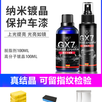 秒速 德国镀晶汽车纳米水晶车漆度镀膜剂套装封釉液体玻璃镀金正品进口