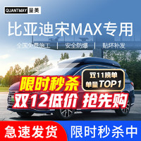 QUANTMAY 量美 适用于比亚迪宋MAX专用汽车贴膜全车隔热防爆防晒车窗玻璃太阳膜 比亚迪宋专用M系全车膜