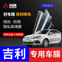 BANDUN 班盾 几何A PHEV EV450帝豪GS GL 汽车贴膜全车膜前挡风玻璃膜太阳膜汽车膜隔热膜车窗贴膜 S6尊享系列 全车膜 包安装