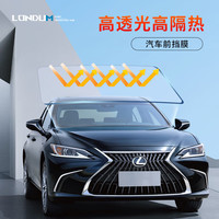 Londum 龙顿 汽车贴膜防爆防晒玻璃隔热膜防紫外线太阳膜隐私车窗玻璃膜 铂金-护肤陶瓷隔热膜 前挡