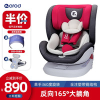 arod 阿罗德 儿童安全座椅0-4-12岁汽车用宝宝可坐躺360度旋转硬接口 海神盾 波尔红-经典