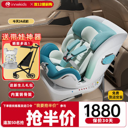 innokids 诺悦儿童安全座椅0-12岁汽车用宝宝婴儿车载360度旋转可坐躺isize 雾隐蓝【全组i-size认证+可坐躺