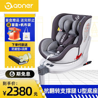 Abner 阿布纳 婴儿童安全座椅宝宝汽车用 0-4-12岁360度旋转isofix接口 巴赫 星空灰(带遮阳篷)