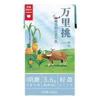 lepur 乐纯 万里挑一Lite轻盈款牛奶125ml*9盒