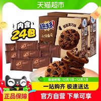 88VIP：趣多多 包邮趣多多大块曲奇饼干黑巧克力味零食24袋288g*2盒散装