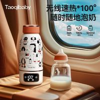 taoqibaby 淘气宝贝 恒温壶婴儿外出专用保温水杯调奶器冲奶神器无线便携式